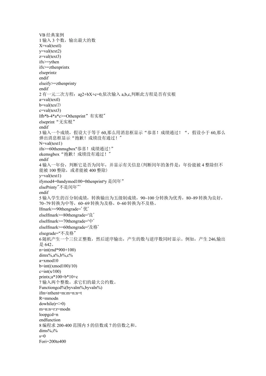 VB编程题经典案例.docx_第1页