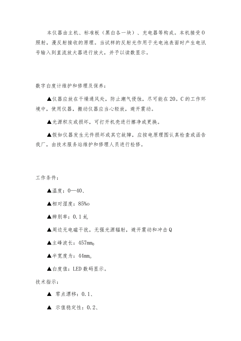 便携式反射率测定仪注意事项便携式反射率测定仪常见问题解决方法.docx_第3页