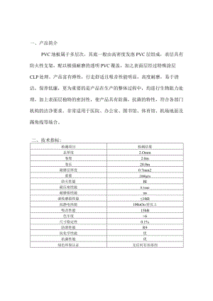 PVC施工方案.docx