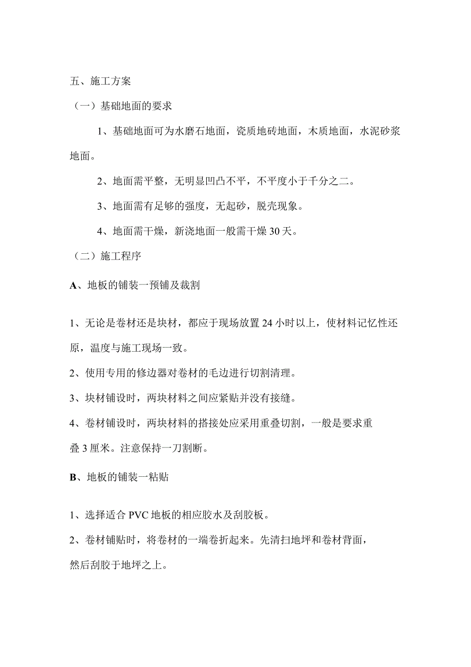 PVC施工方案.docx_第3页