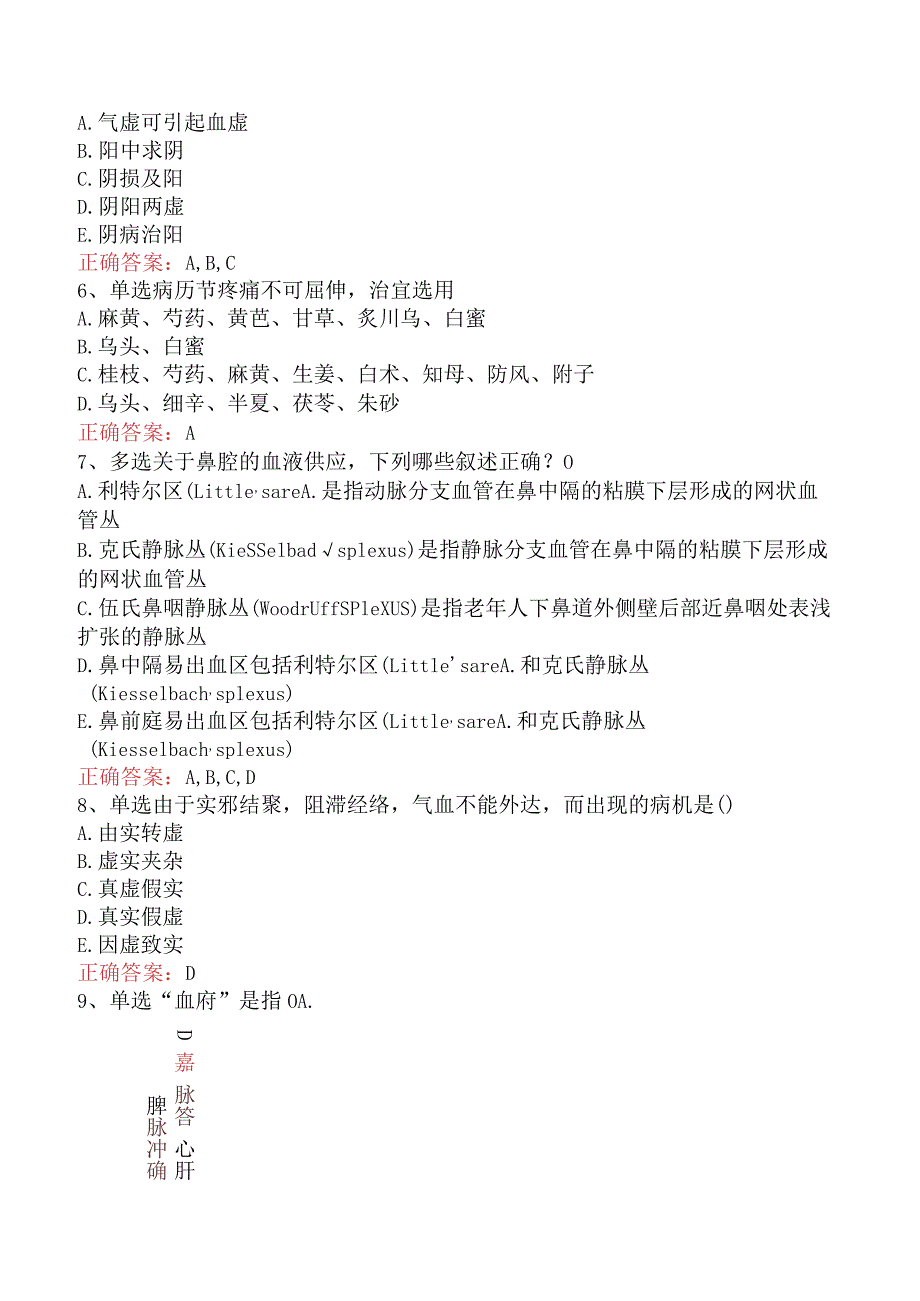 中医耳鼻喉科(医学高级)：中医耳鼻喉科考试题（题库版）.docx_第2页