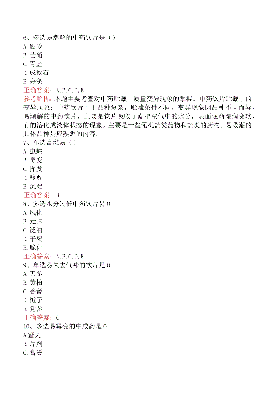 中药学综合知识与技能：中药的采购、贮藏与养护考点巩固.docx_第2页