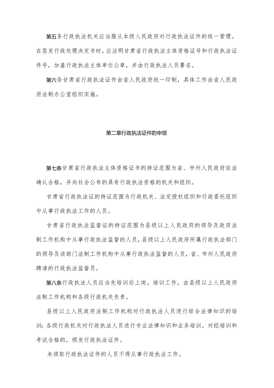 《甘肃省行政执法证件管理办法》（2010年12月2日甘肃省人民政府令第76号修正）.docx_第2页