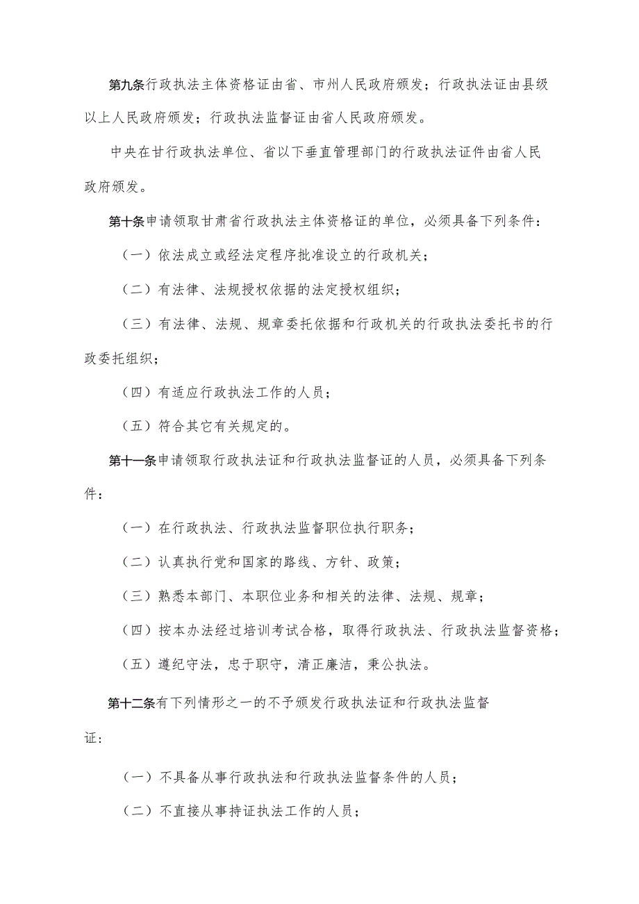 《甘肃省行政执法证件管理办法》（2010年12月2日甘肃省人民政府令第76号修正）.docx_第3页