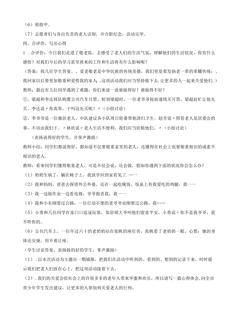 “关爱老年人”（教案0）粤教版四年级上册综合实践活动.docx_第3页