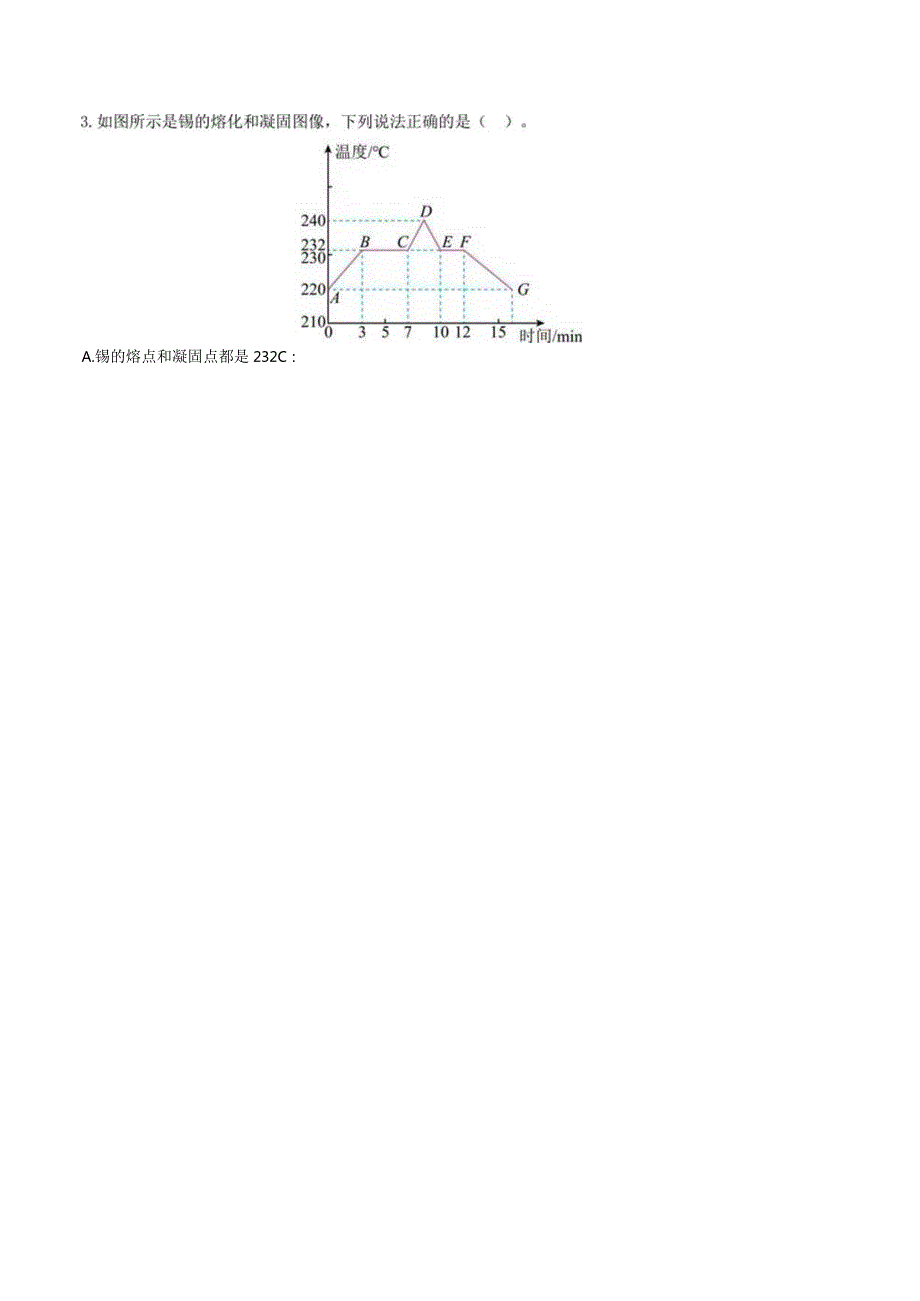 专题04物态变化（测试）（解析版）.docx_第2页