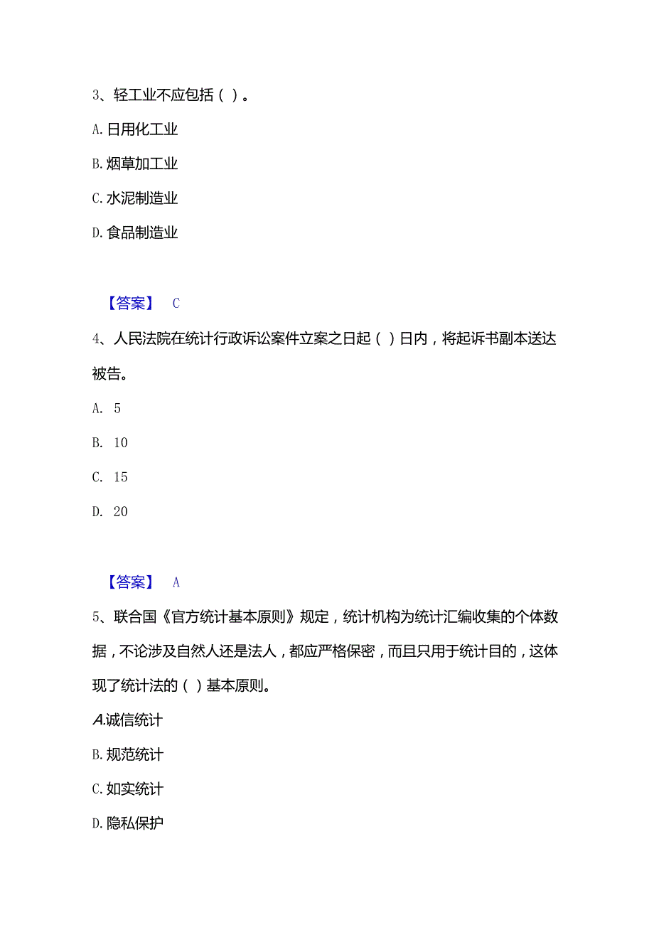 2022-2023年统计师之中级统计师工作实务题库附答案（基础题）.docx_第2页