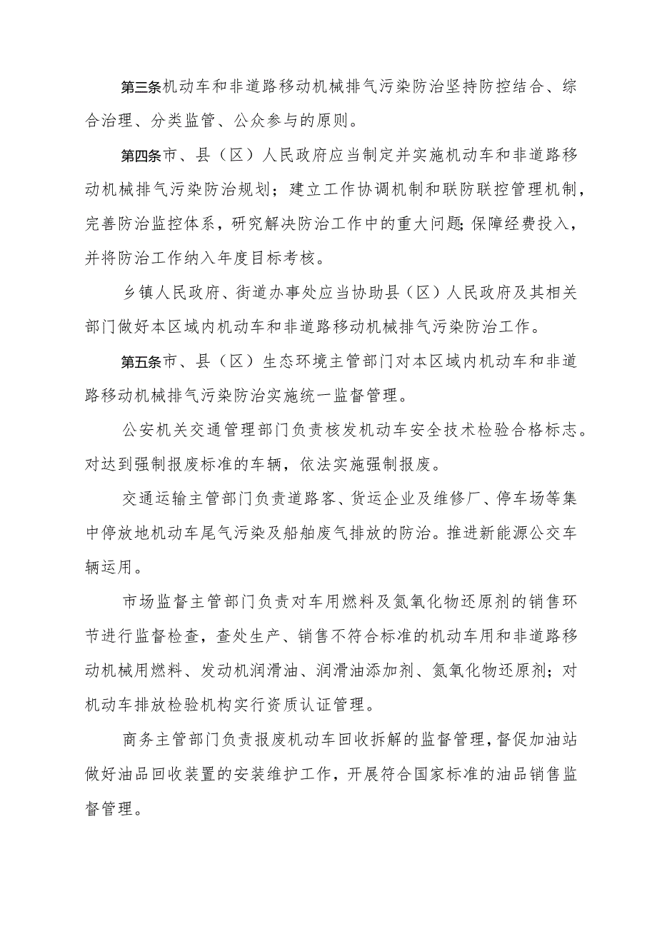 《海东市机动车和非道路移动机械排气污染防治办法》（2021年12月17日海东市人民政府令第14号公布）.docx_第2页