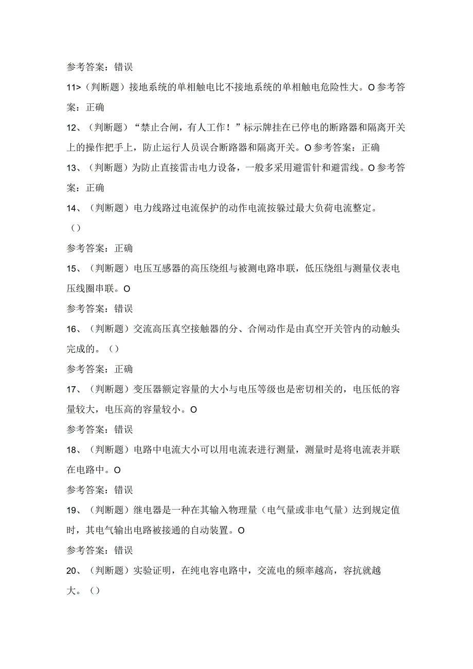 2024年曲靖市高压电工作业证理论考试模拟试题（100题）含答案.docx_第2页