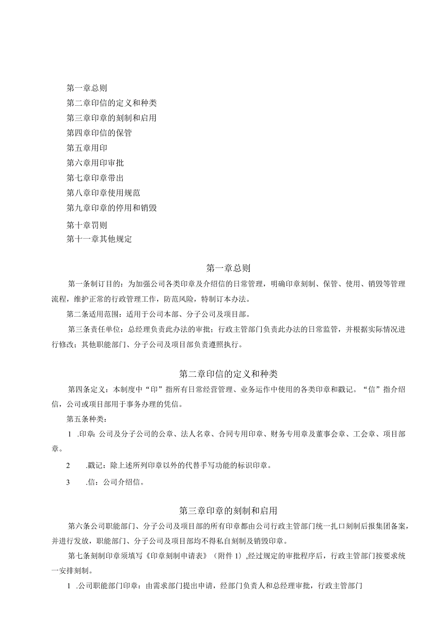 9、印信管理办法（XZ-12）.docx_第1页