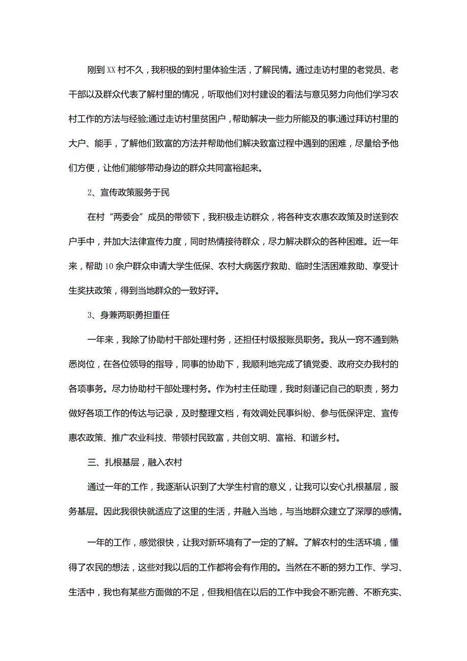 2023年村官个人年终工作总结.docx_第2页