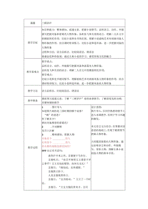 24三顾茅庐公开课教案课件教学设计资料.docx