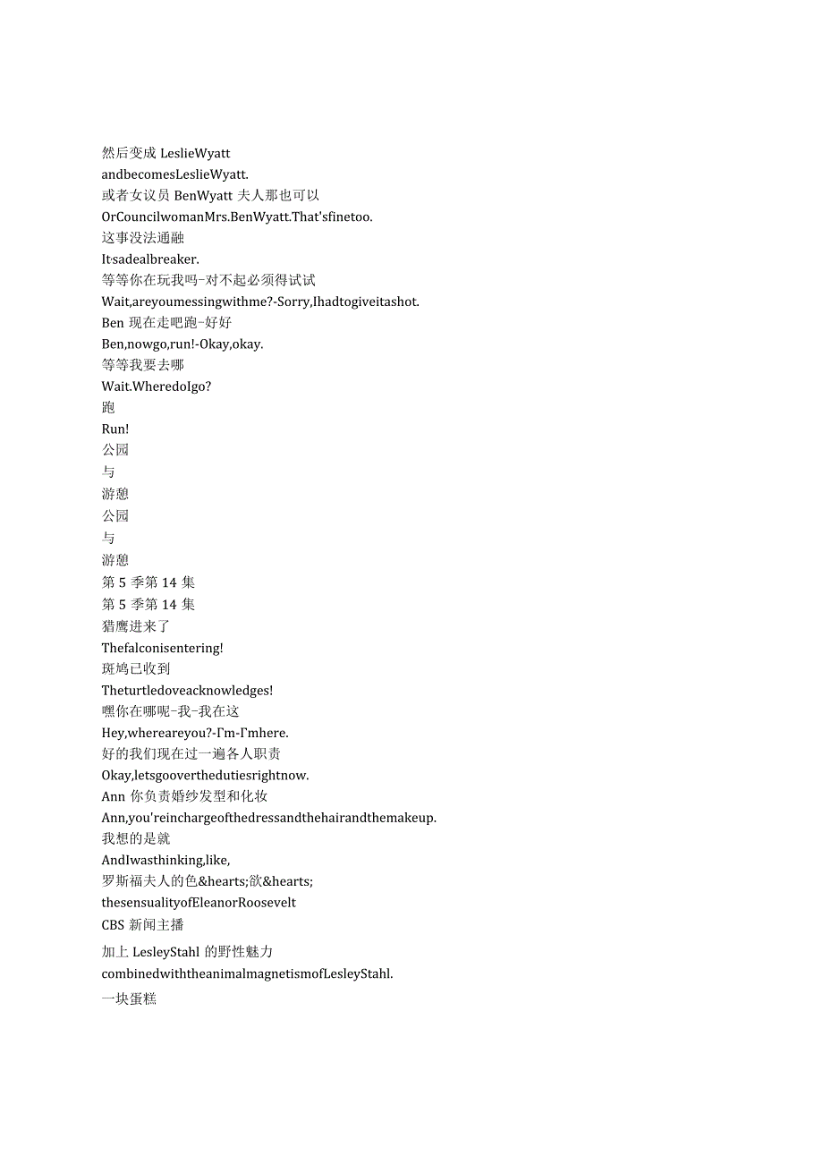 ParksandRecreation《公园与游憩（2009）》第五季第十四集完整中英文对照剧本.docx_第3页