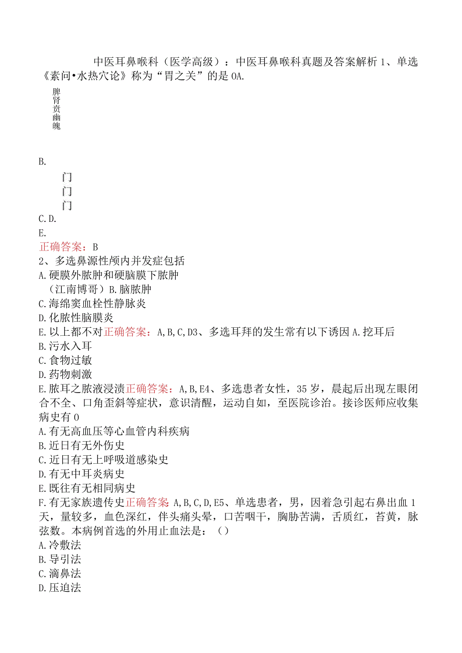 中医耳鼻喉科(医学高级)：中医耳鼻喉科真题及答案解析.docx_第1页