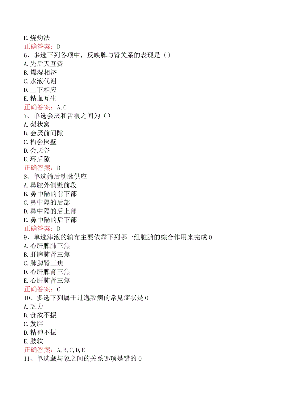 中医耳鼻喉科(医学高级)：中医耳鼻喉科真题及答案解析.docx_第2页