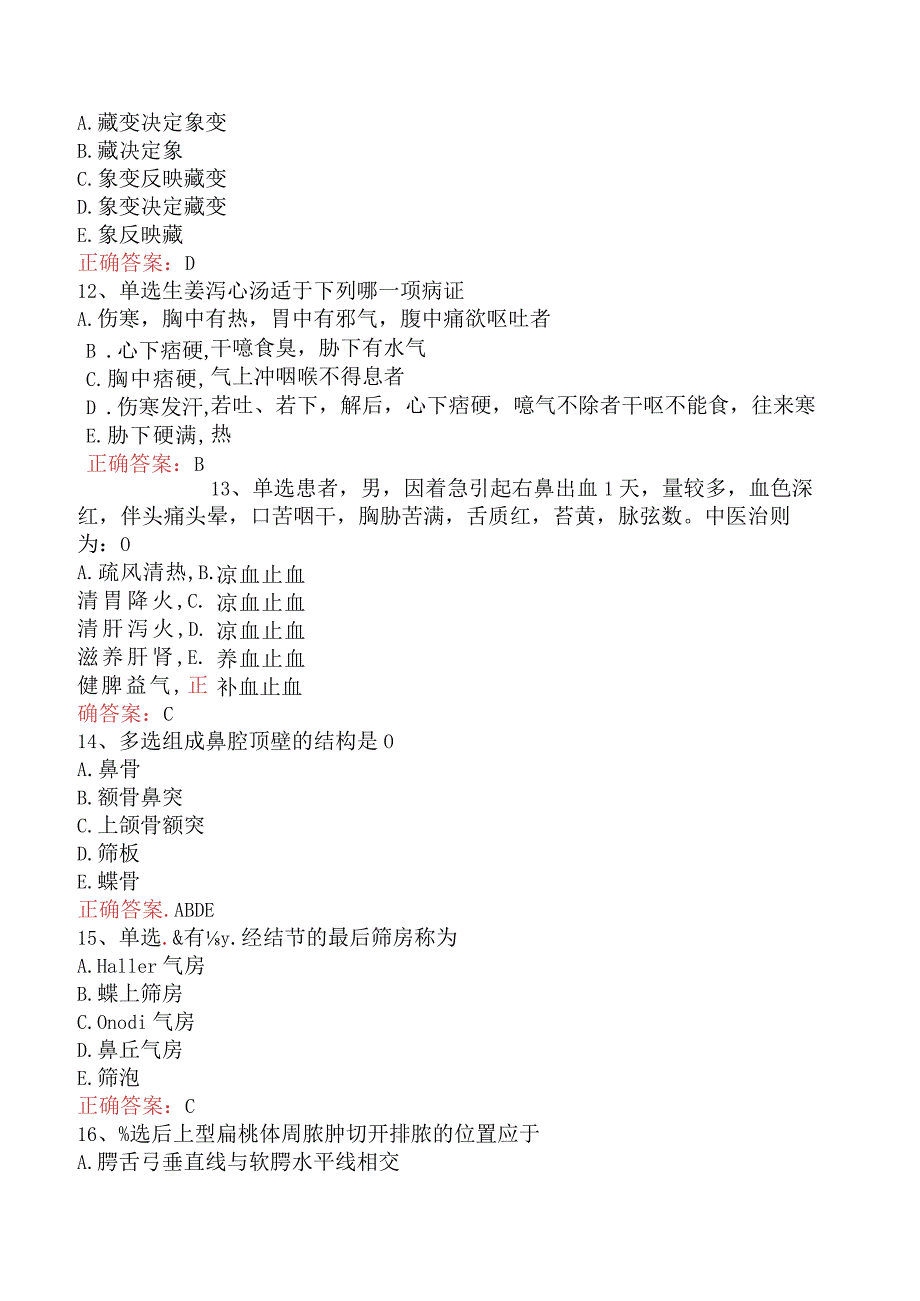 中医耳鼻喉科(医学高级)：中医耳鼻喉科真题及答案解析.docx_第3页