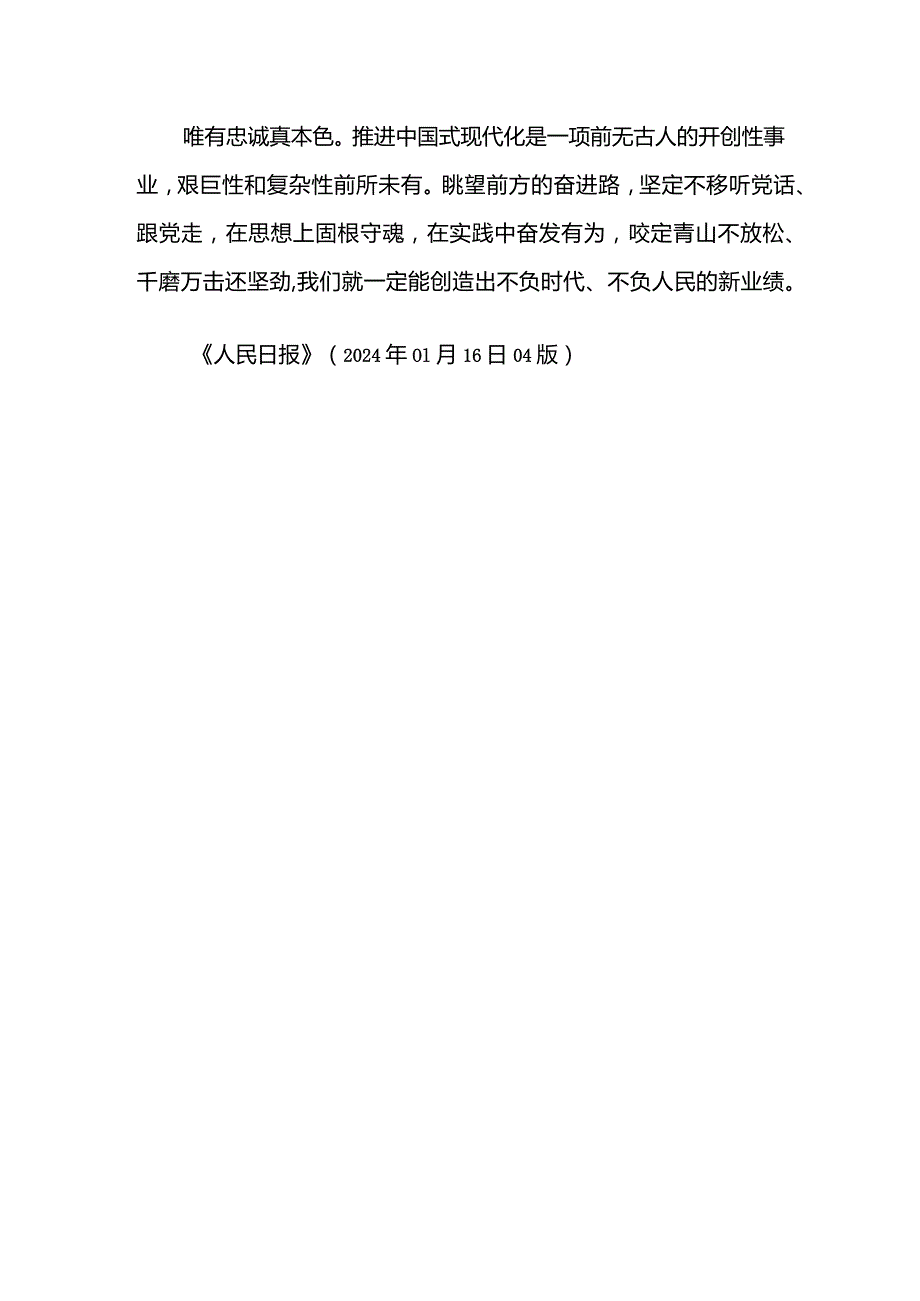 “中国正在高质量发展的道路上取得坚实成果”公开课教案教学设计课件资料.docx_第3页