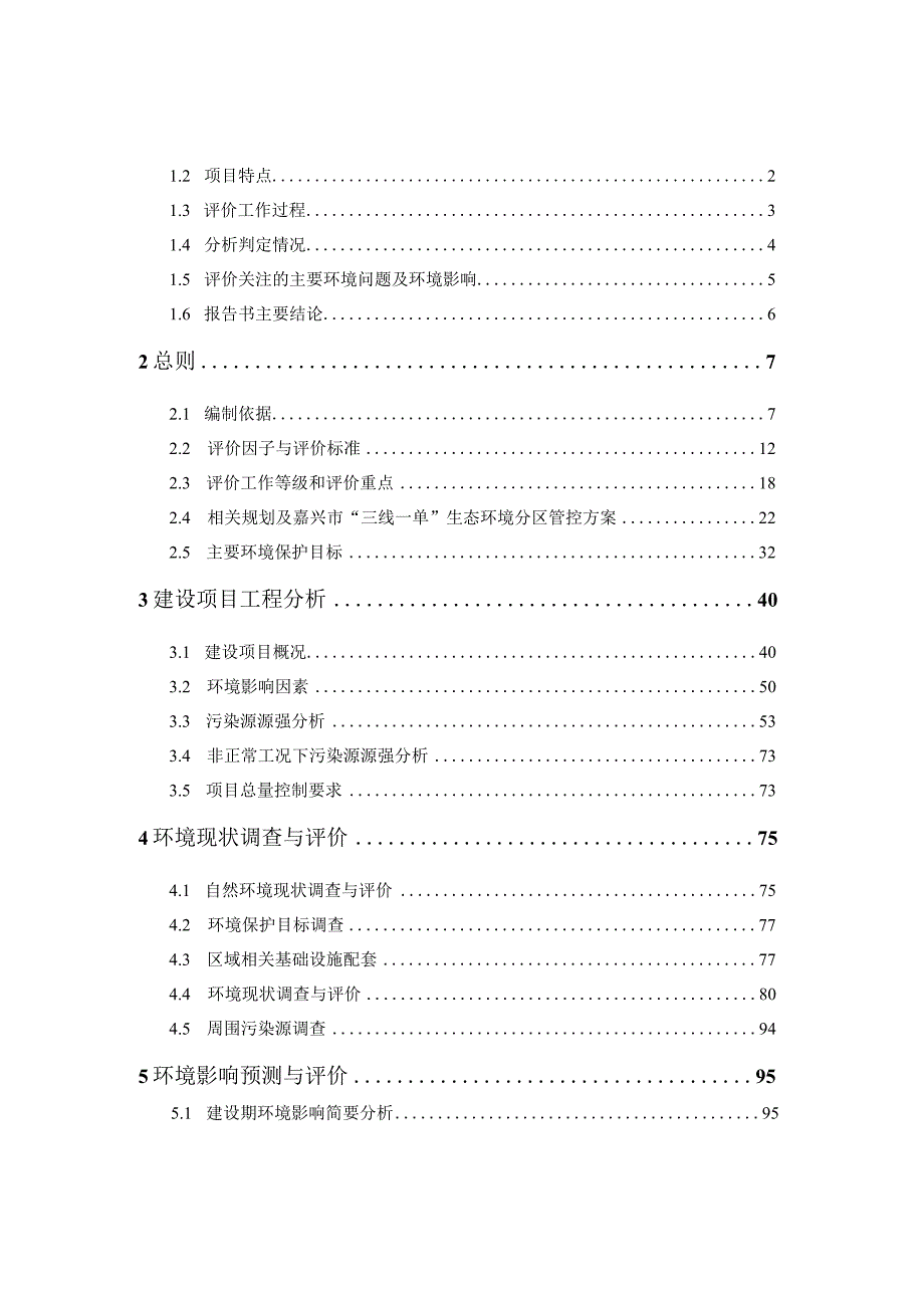 中国人民武装警察部队海警总队医院建设项目环评报告.docx_第2页