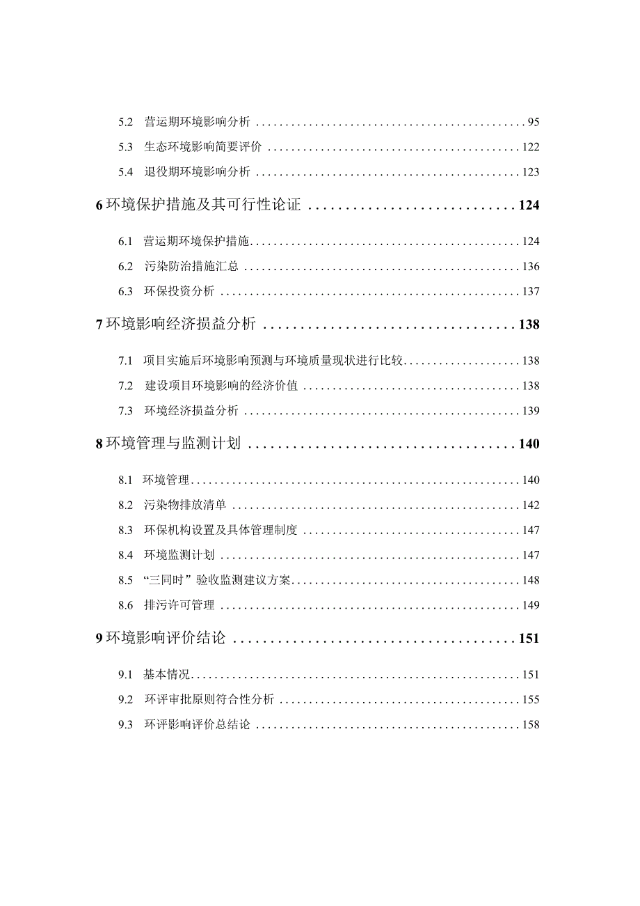 中国人民武装警察部队海警总队医院建设项目环评报告.docx_第3页