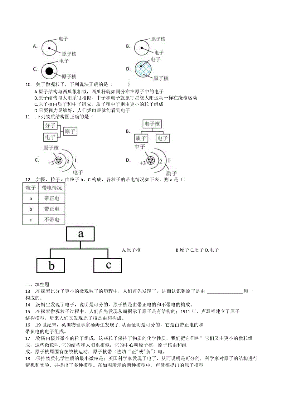 7.3探索更小的微粒（分层练习）（原卷版）-.docx_第3页