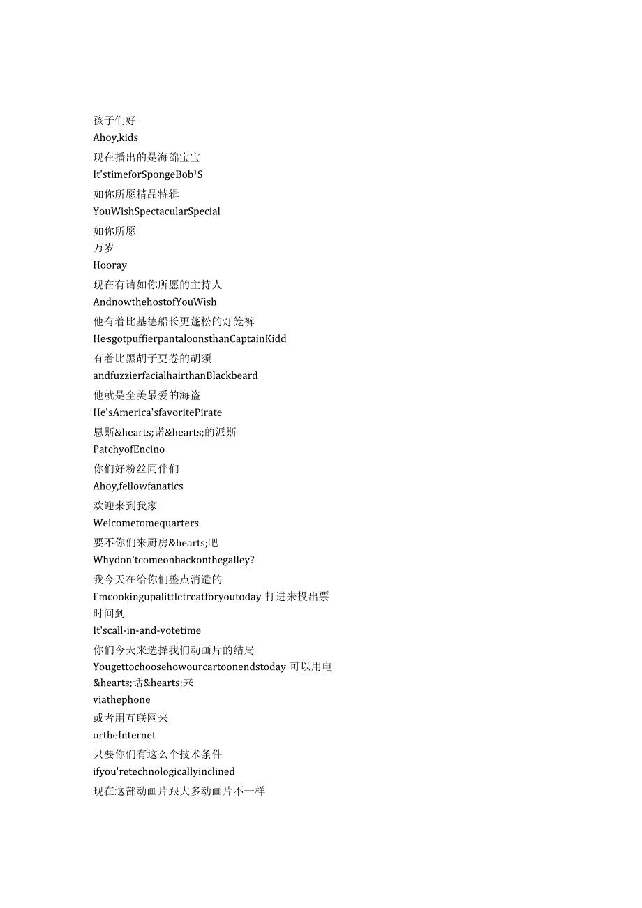 YouWishSpectacularSpecial《海绵宝宝第二季：如你所愿精品特辑（2001）》完整中英文对照剧本.docx_第1页