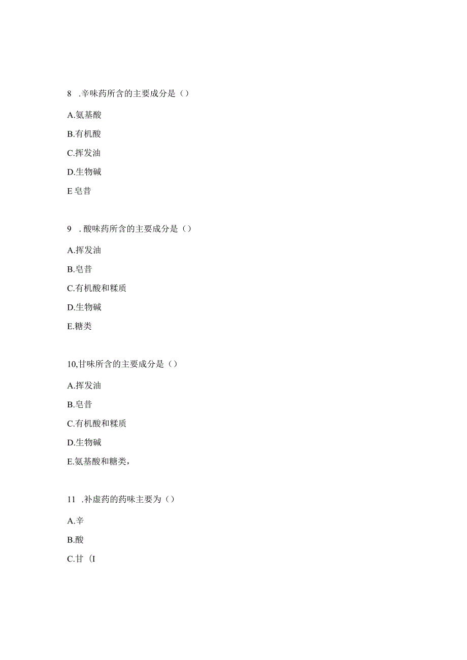 中药药理学期中试题.docx_第3页