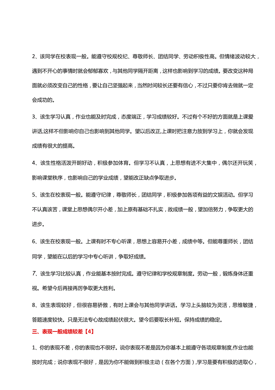 32、成绩和表现结合的8类评价【58则】.docx_第2页