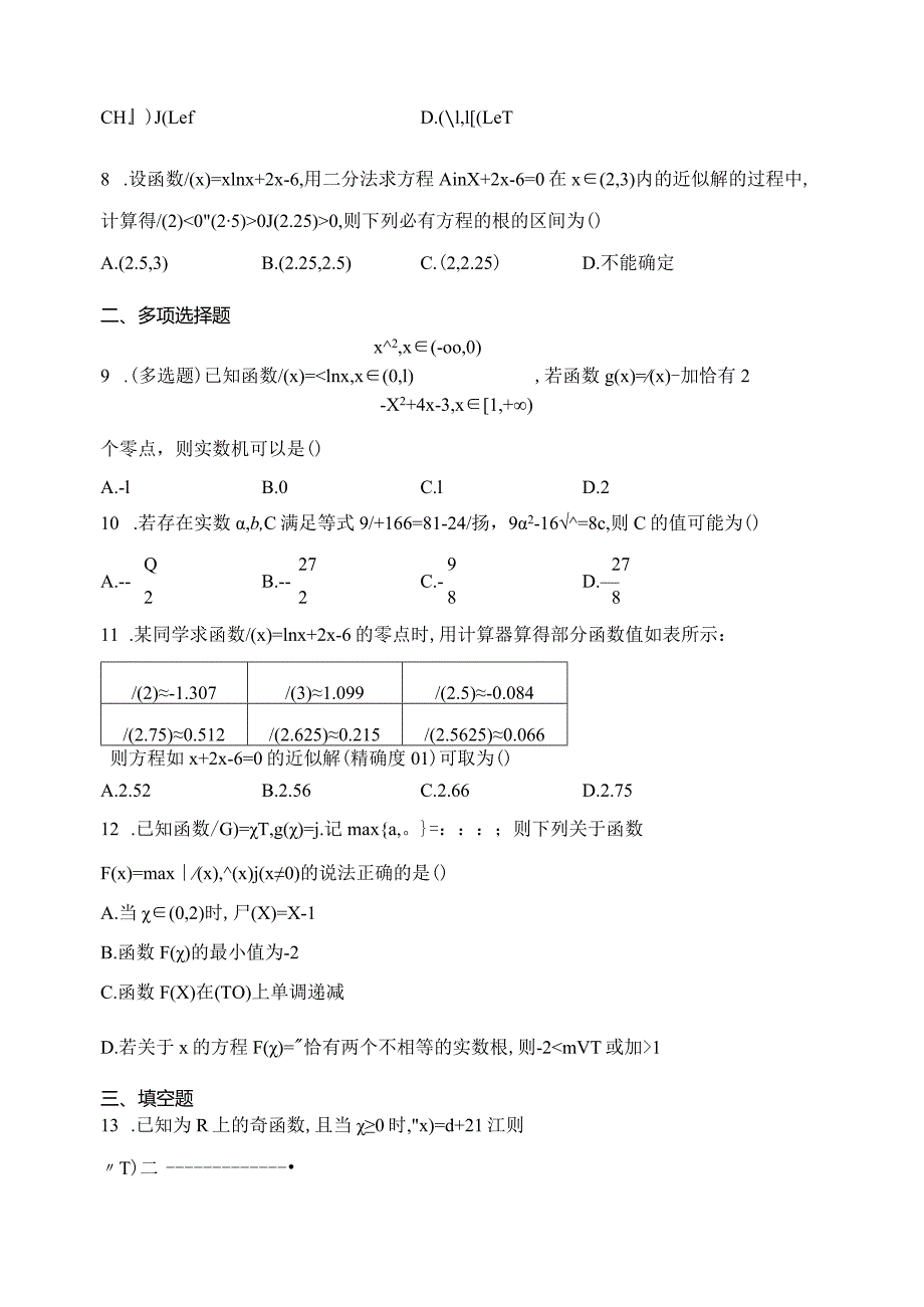 人教A版（2019）必修一第四章指数函数与对数函数章节测试题(含答案).docx_第2页