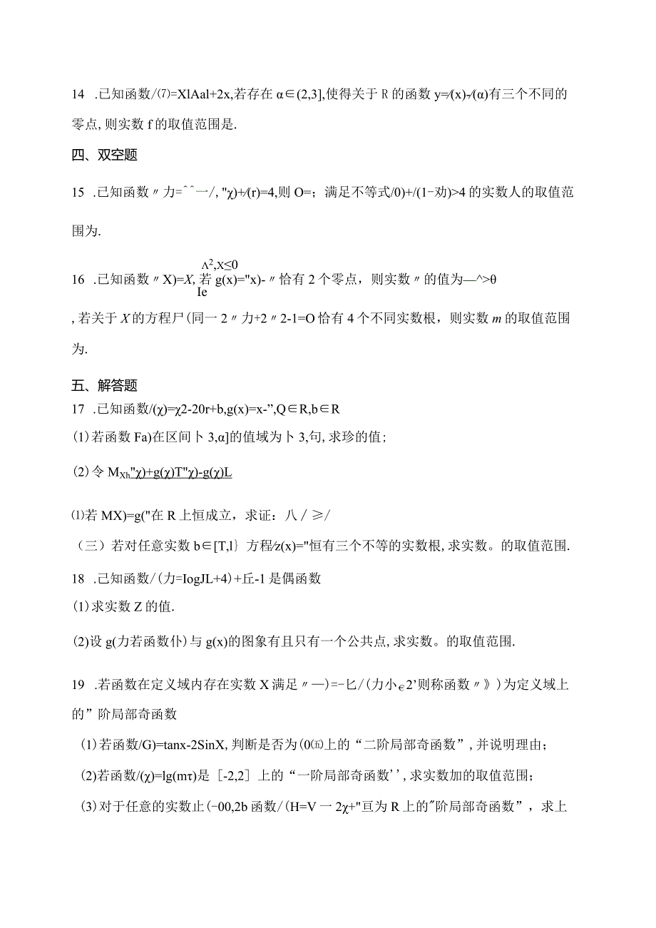 人教A版（2019）必修一第四章指数函数与对数函数章节测试题(含答案).docx_第3页