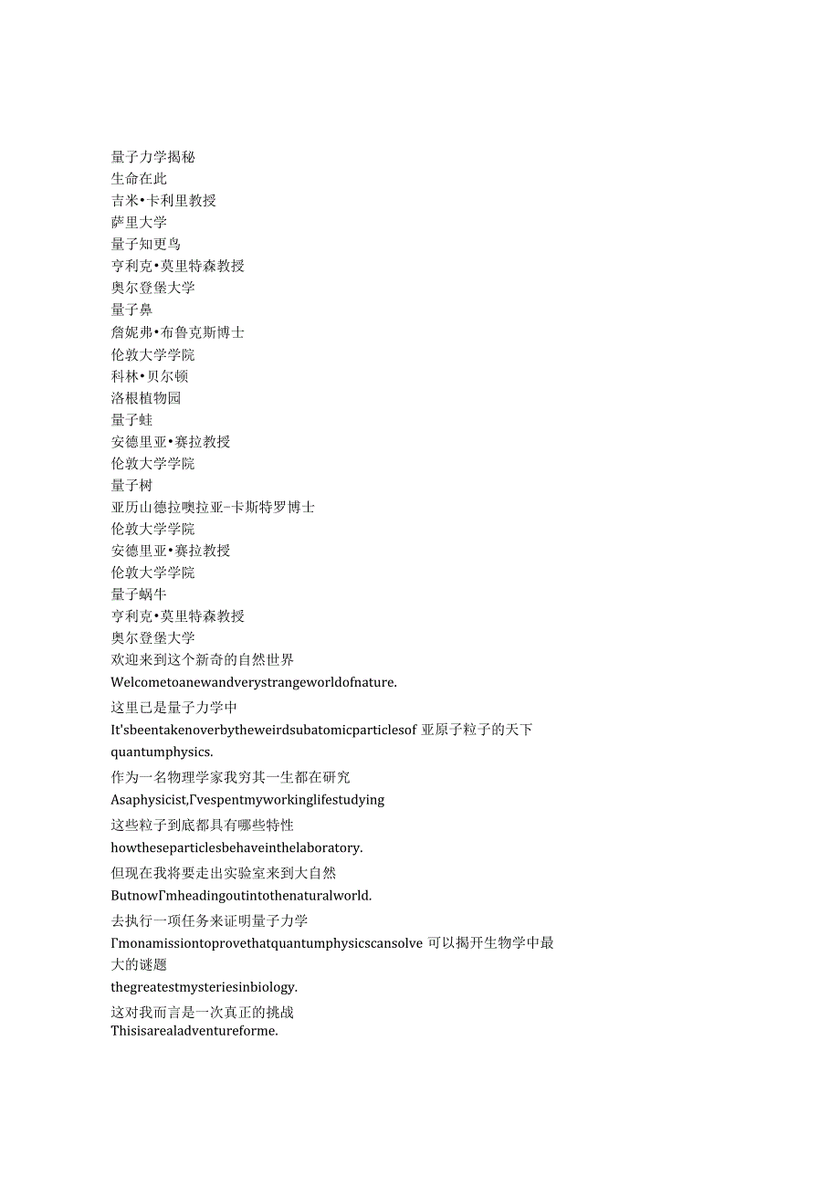 TheSecretsofQuantumPhysics2of2《量子力学揭秘（2014）（下）》完整中英文对照剧本.docx_第1页
