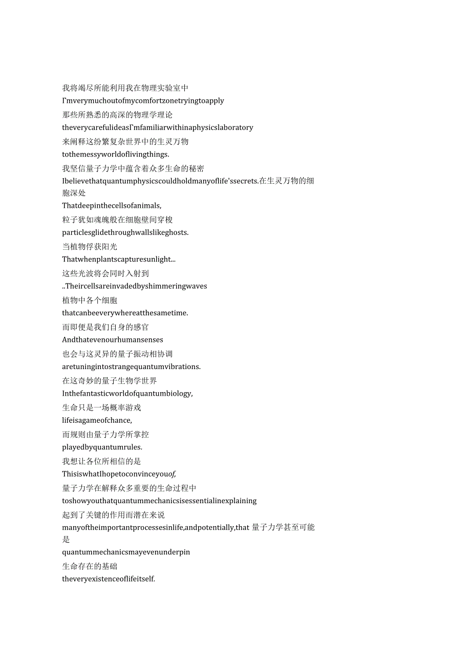 TheSecretsofQuantumPhysics2of2《量子力学揭秘（2014）（下）》完整中英文对照剧本.docx_第2页