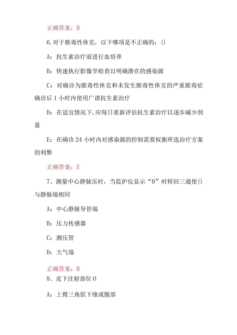 2024年急诊科、急救科(急危重症病患)救治护理技术知识考试题库与答案.docx_第3页