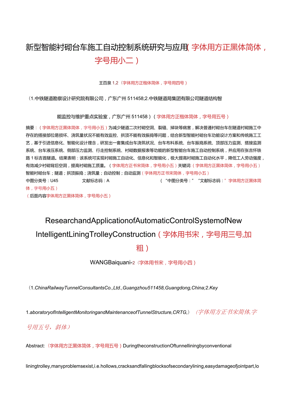 《隧道建设》论文投稿模板.docx_第1页