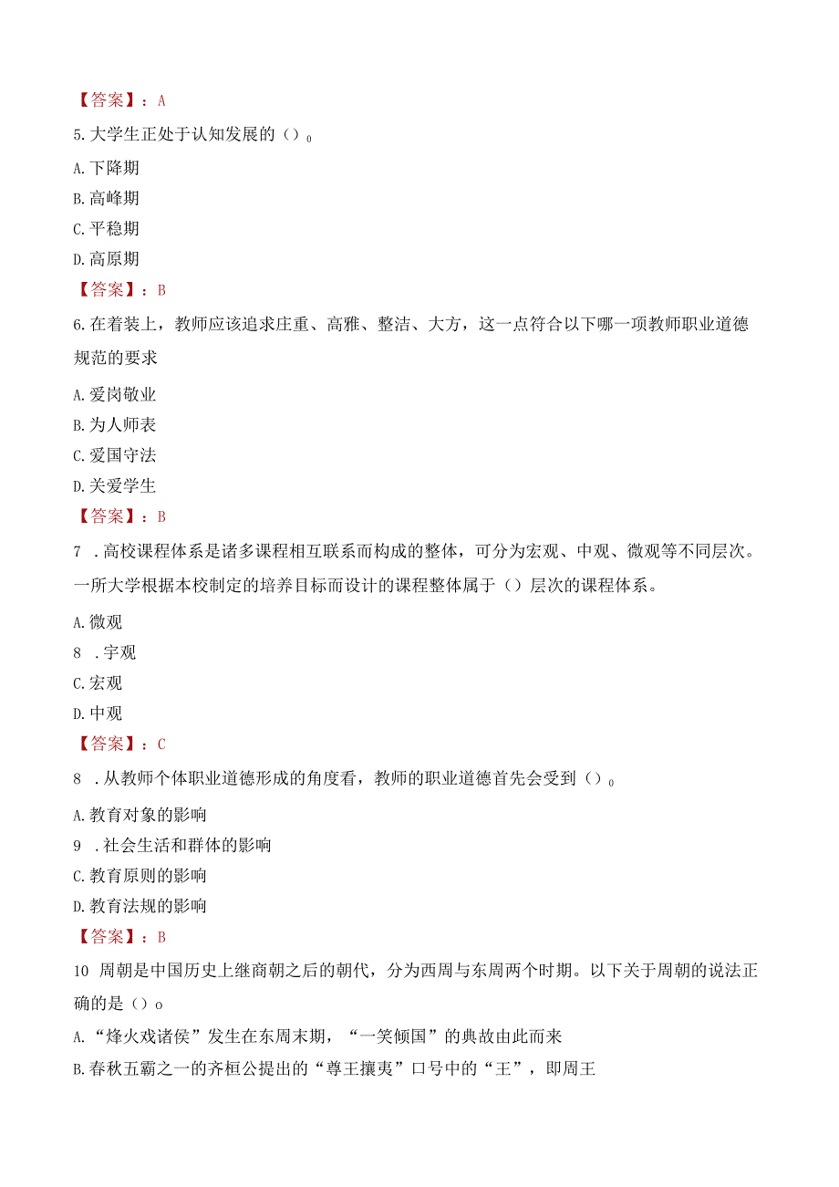 东营科技职业学院招聘考试题库2024.docx_第2页