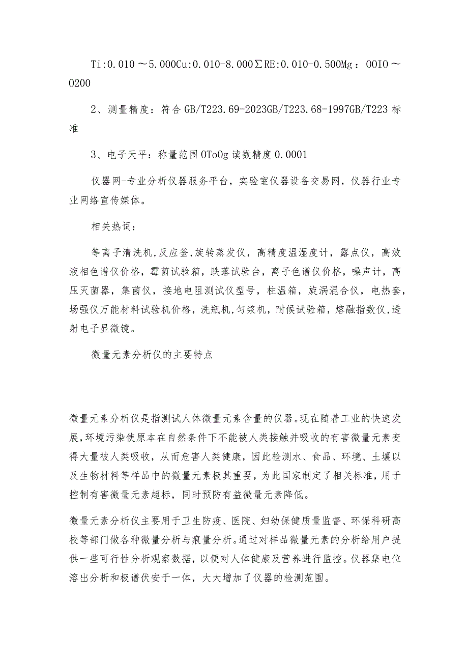 五大元素分析仪主要技术参数 元素分析仪技术指标.docx_第2页