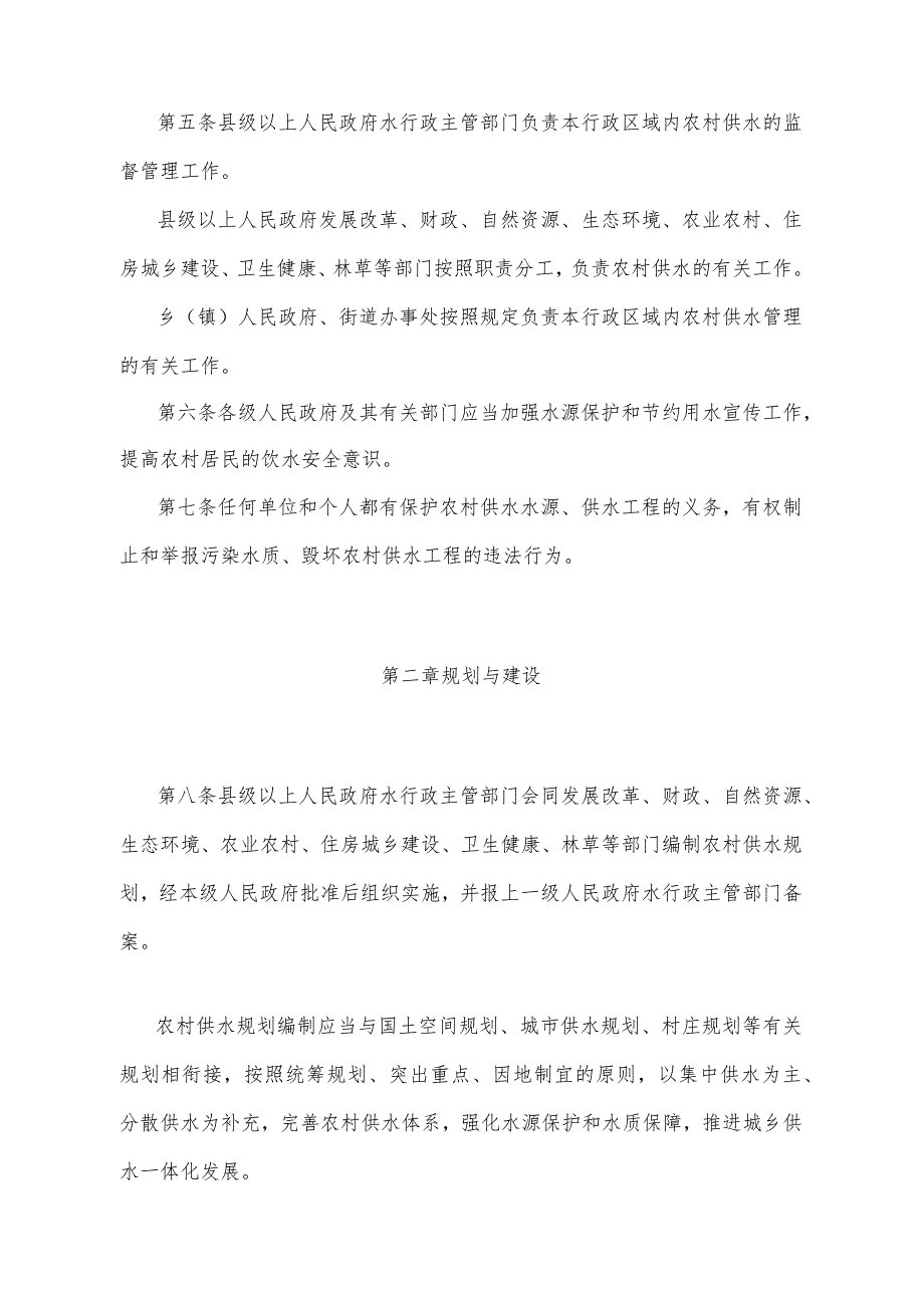 《云南省农村供水管理办法》（2021年2月27日云南省人民政府令第220号公布）.docx_第2页