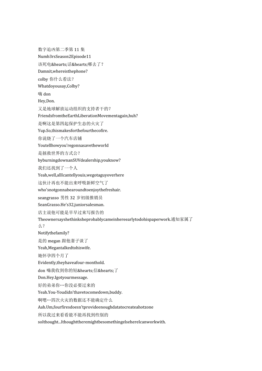 Numb3rs《数字追凶（2005）》第二季第十一集完整中英文对照剧本.docx_第1页