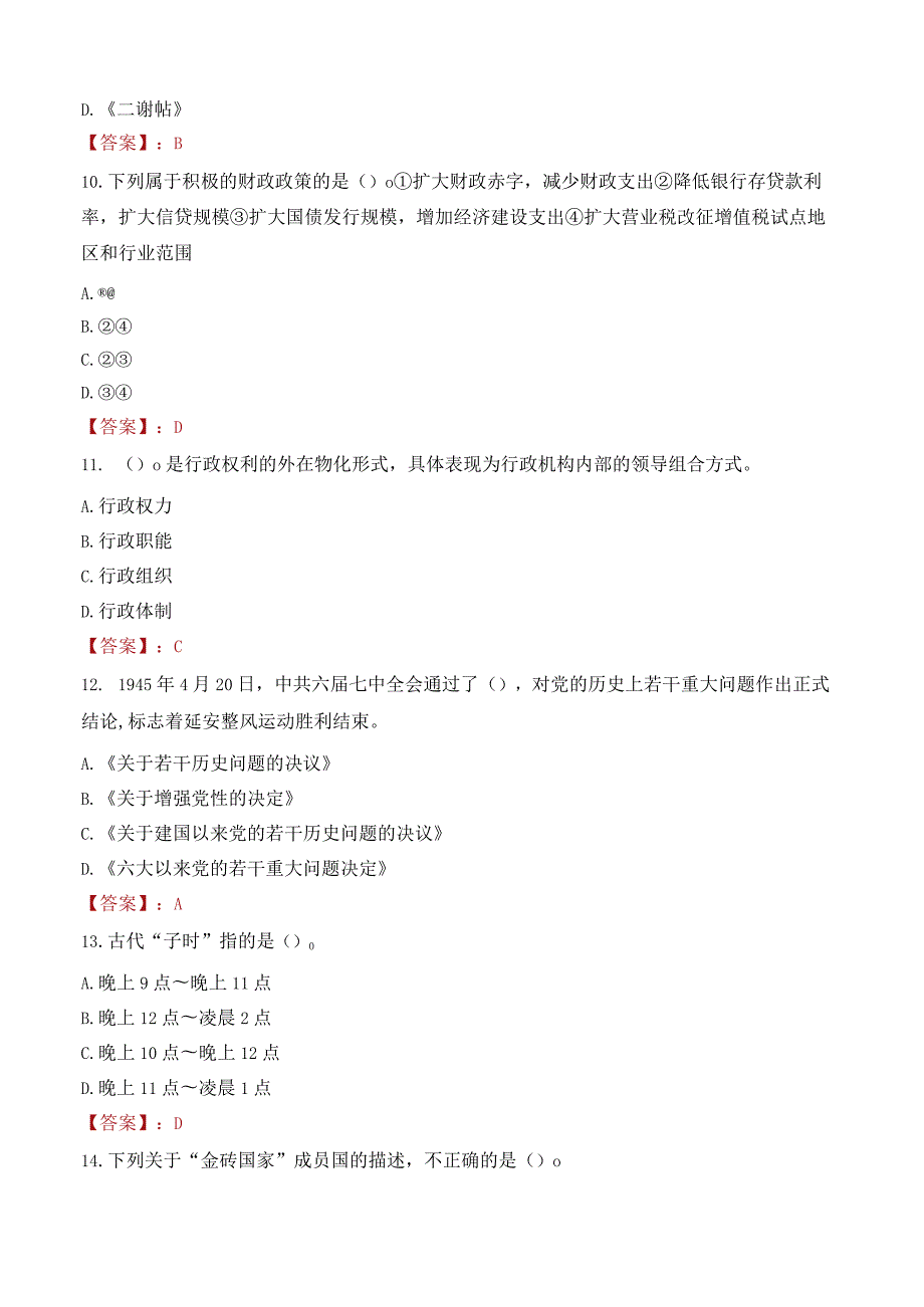 上海海洋大学招聘考试题库2024.docx_第3页