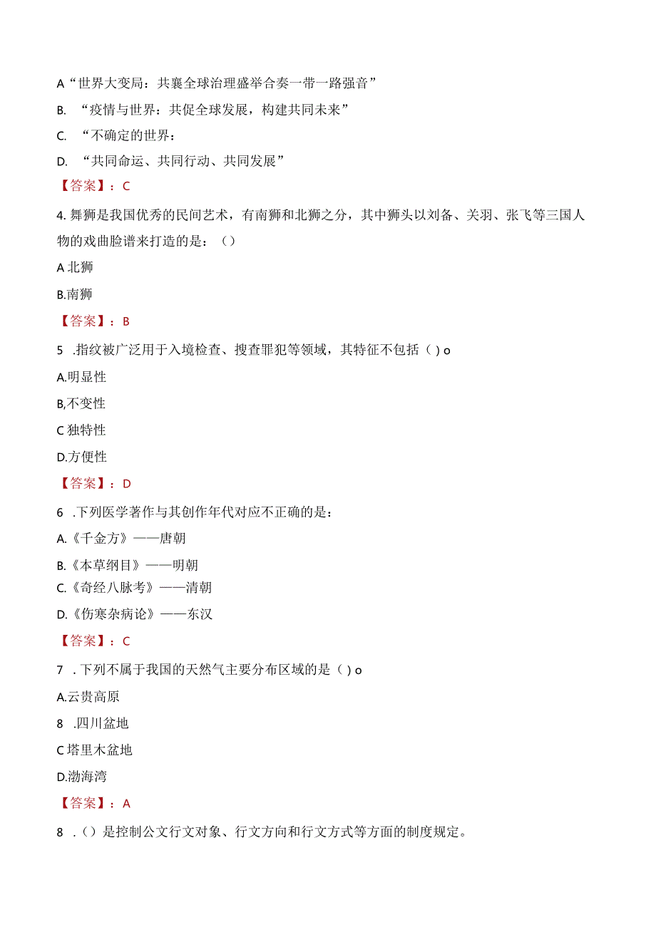 2023年佛山市禅城区祖庙街道工作人员招聘考试试题真题.docx_第2页