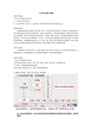 《大学之道》教案.docx