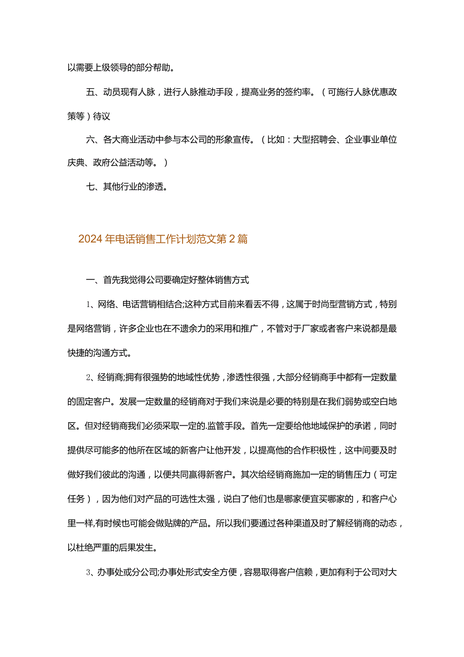 2024年电话销售工作计划范文.docx_第3页