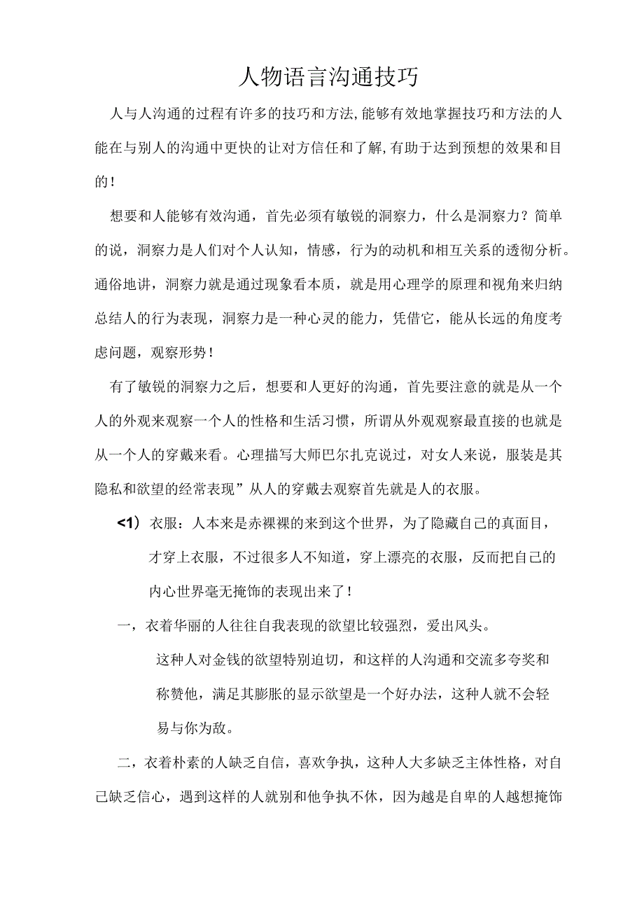 人物语言沟通技巧.docx_第1页