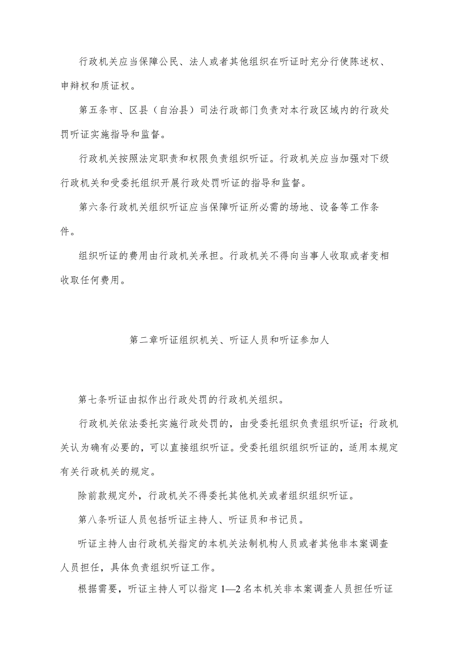 《重庆市行政处罚听证程序规定》（2023年1月2日重庆市人民政府令第354号公布）.docx_第2页