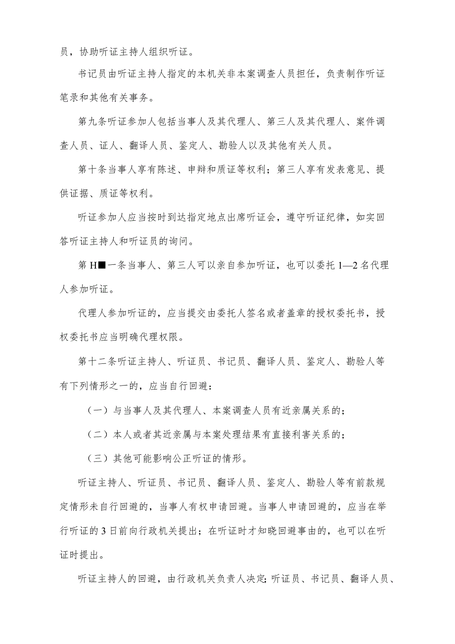 《重庆市行政处罚听证程序规定》（2023年1月2日重庆市人民政府令第354号公布）.docx_第3页