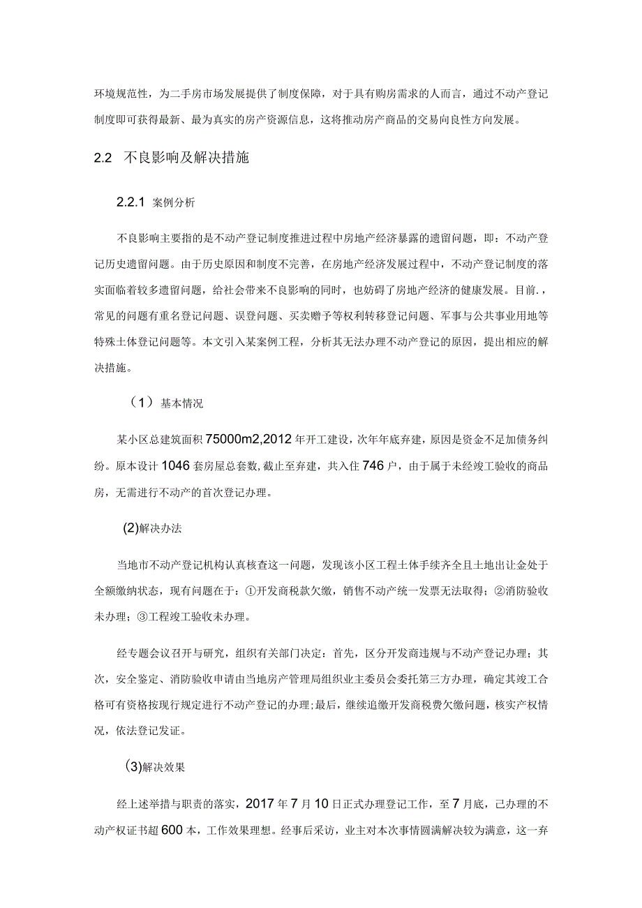 不动产登记制度对房地产经济发展的影响研究.docx_第3页