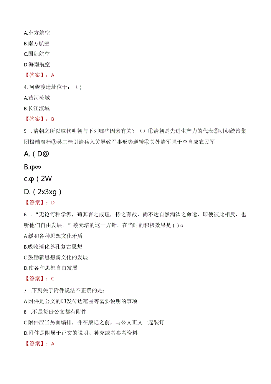 2023年滨州市滨城区里则街道工作人员招聘考试试题真题.docx_第2页