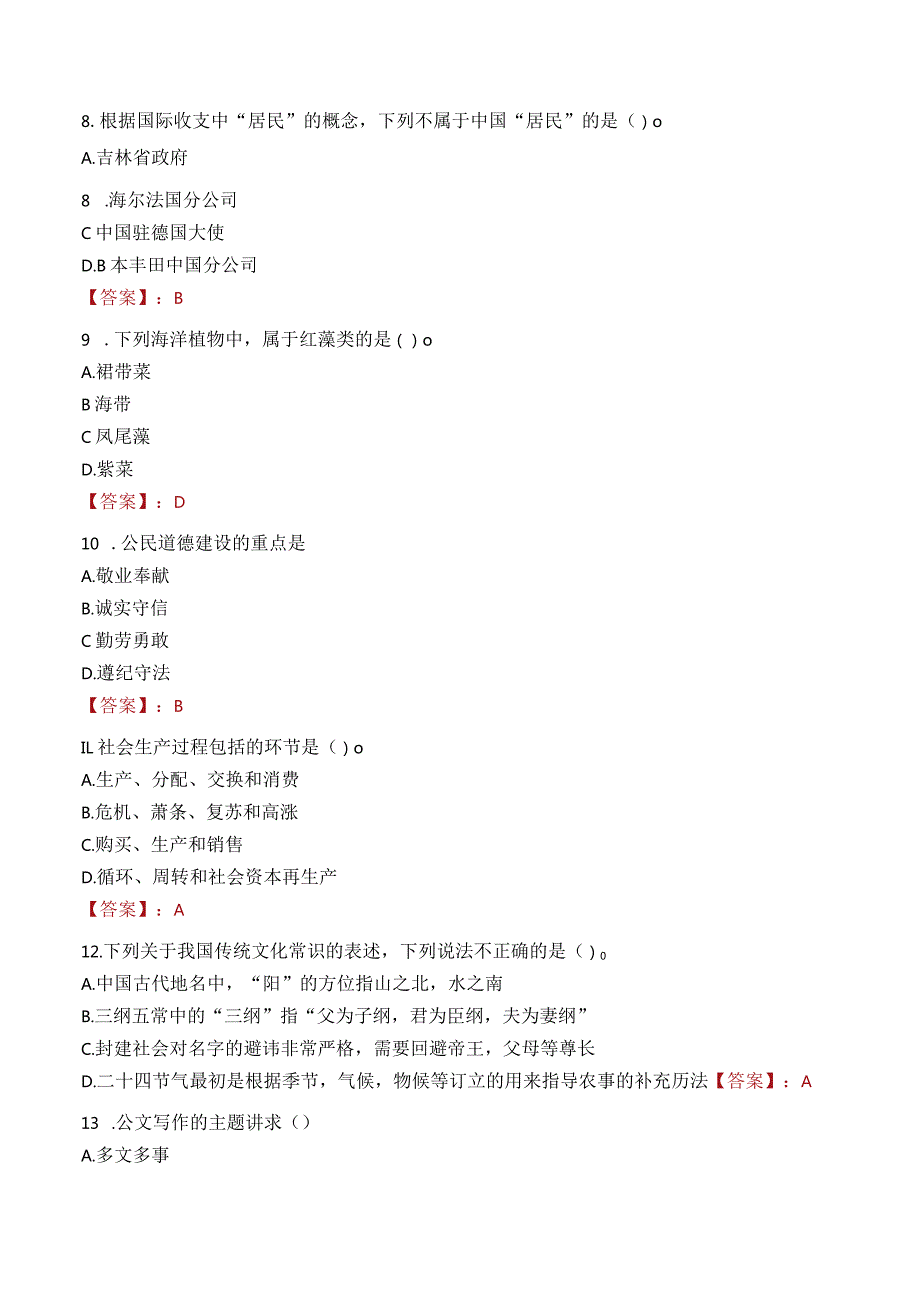 2023年滨州市滨城区里则街道工作人员招聘考试试题真题.docx_第3页