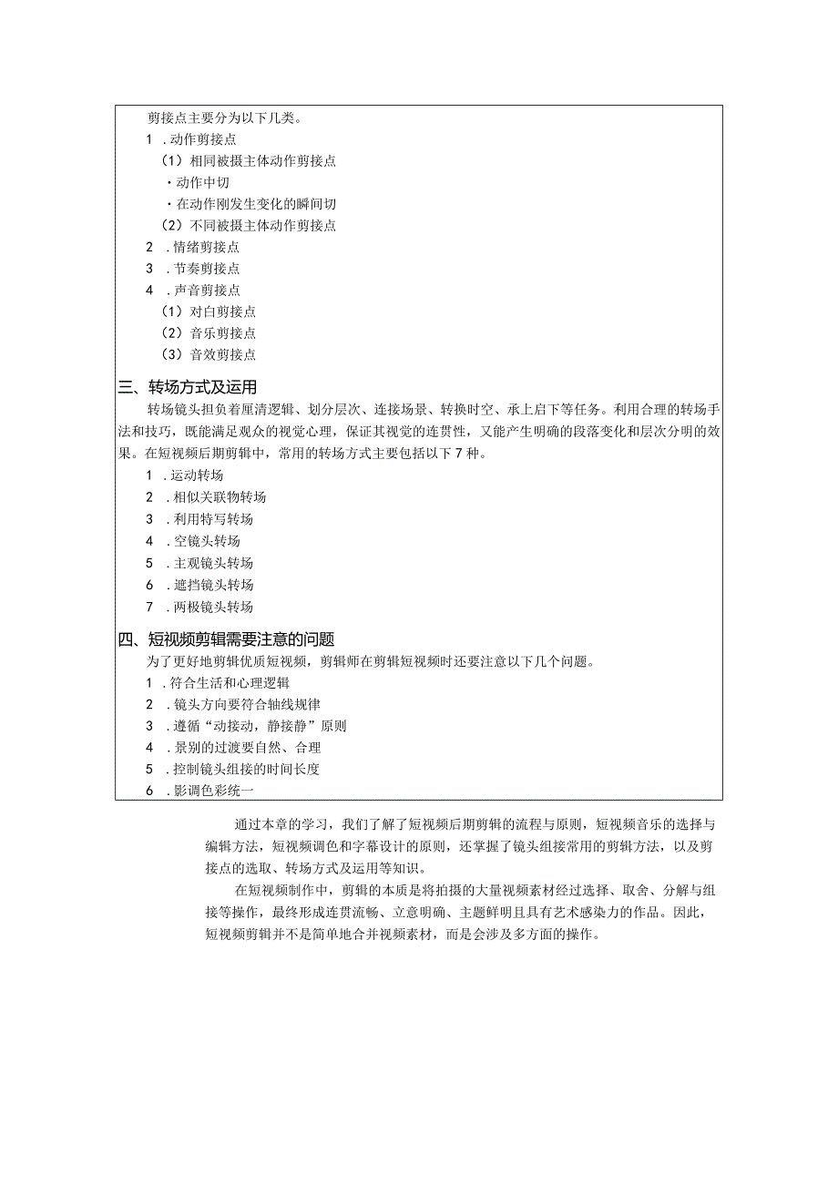 《手机摄影摄像与短视频制作（慕课版）》-教案第5--8章短视频后期剪辑基础---手机短视频拍摄与制作综合实战.docx_第3页