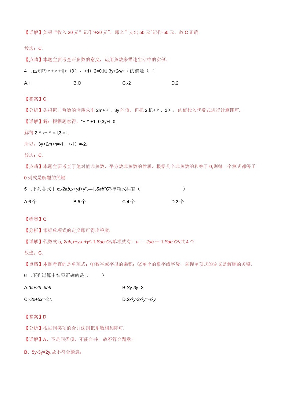 2024【期中满分冲刺】综合能力拔高卷（考试范围：第1章~第3章）（解析版）.docx_第2页