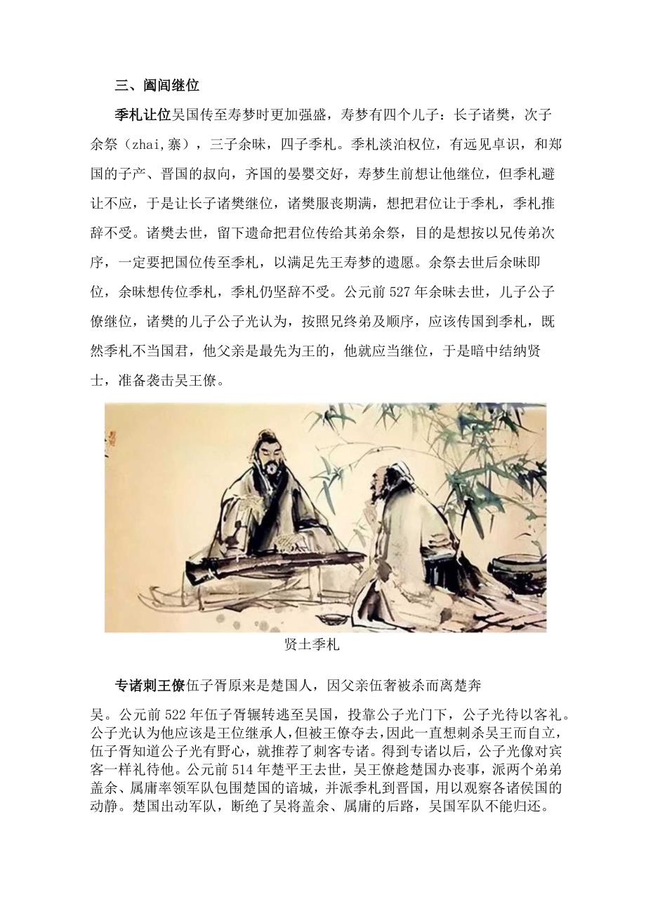 东周春秋列国之六吴越争雄.docx_第3页